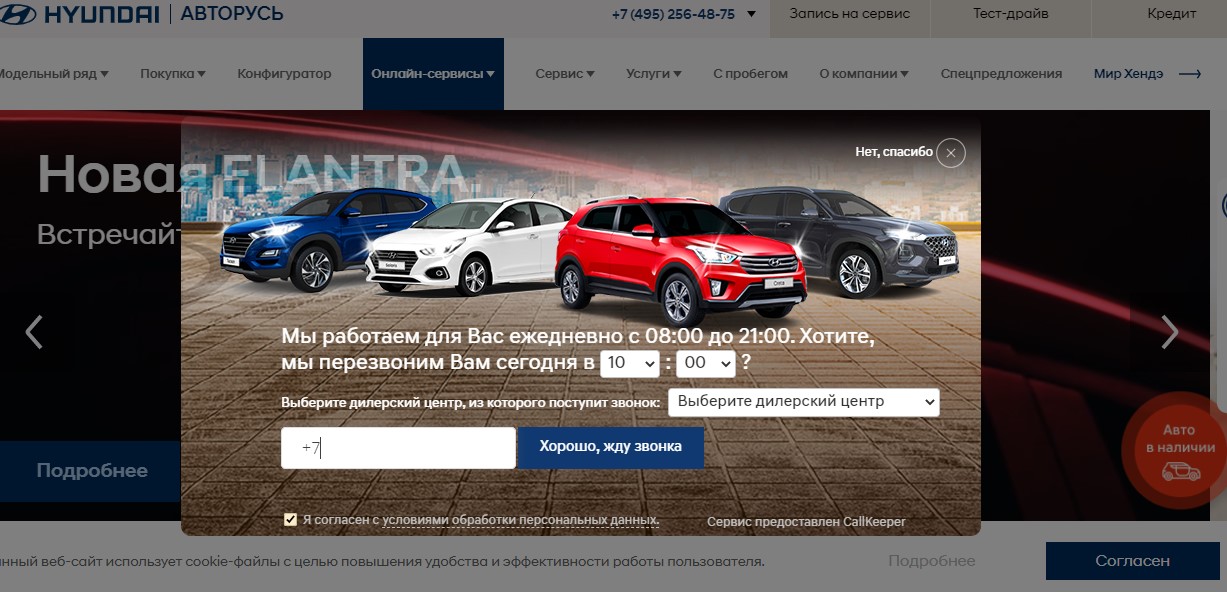 Форма обратного звонка на сайте Hyundai Авторусь