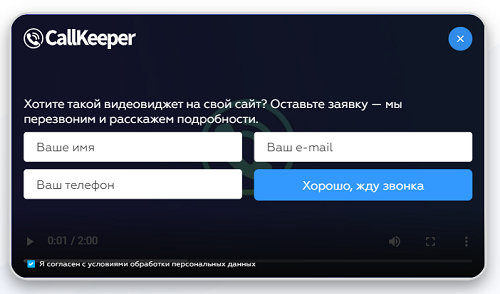 Форма с полями имени, email и телефона во встроенном видеовиджете
