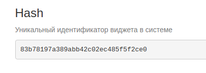 Поле Hash с идентификатором виджета CallKeeper
