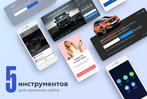 Пять инструментов CallKeeper для сайта: виджеты, формы и мобильные страницы