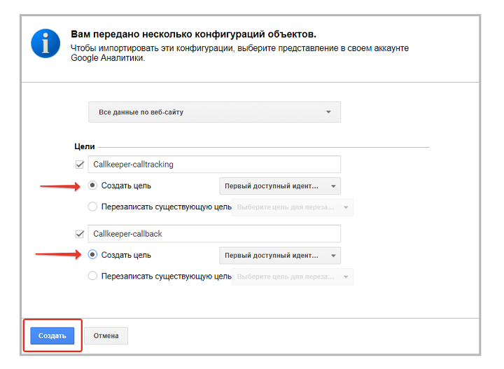 Создание целей CallKeeper при импорте из галереи