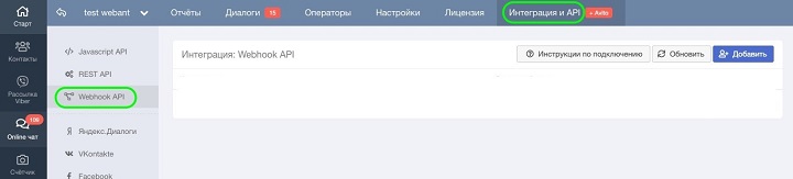 Раздел Webhook API на вкладке «Интеграция и API»