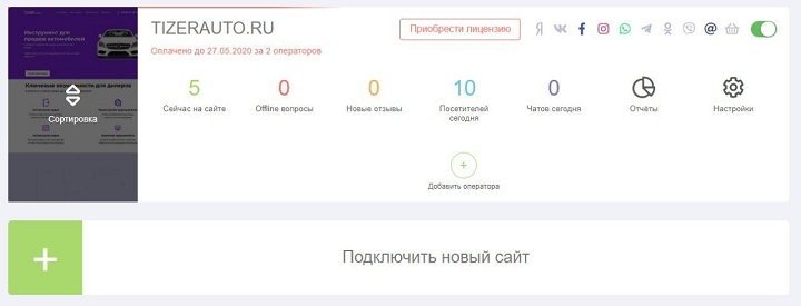 Выбор проекта онлайн-чата в Бачате
