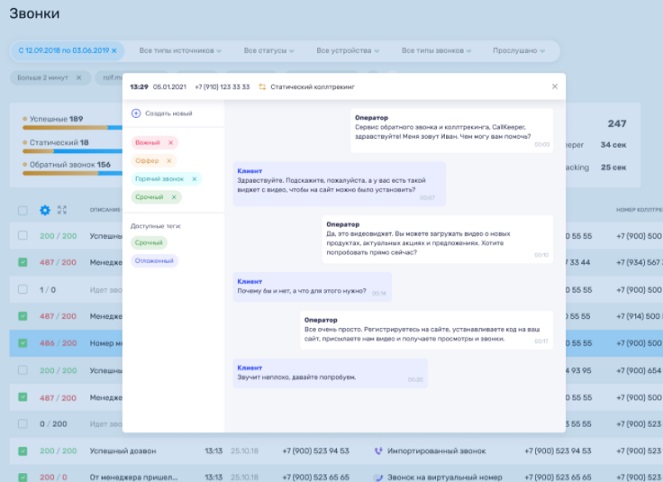 Текстовая расшифровка разговора в журнале звонков CallKeeper
