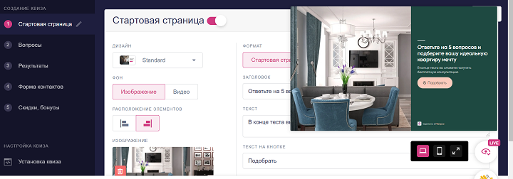 Редактор стартовой страницы квиза Marquiz