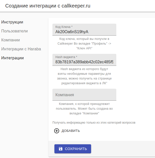 Поля ключа API и идентификатора виджета при создании интеграции